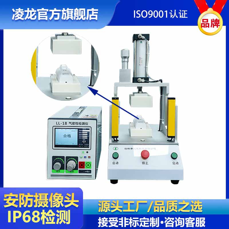气密性检测设备安防摄像头IP67防水检漏 高精密气密性测试仪厂家