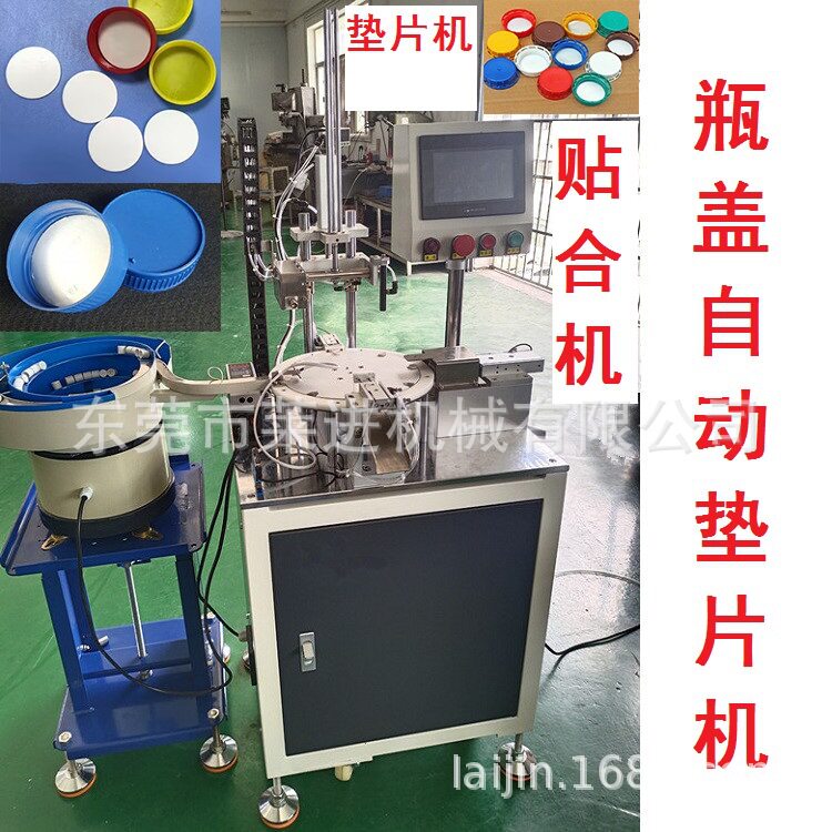 铝箔反折耳入盖入垫机 香薰蜡烛防尘盖与卡纸组装机 贴合机垫片机