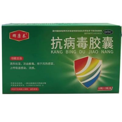 辉康泰 抗病毒胶囊0.3g*36粒/盒 清热祛湿凉血解毒风热感冒流感