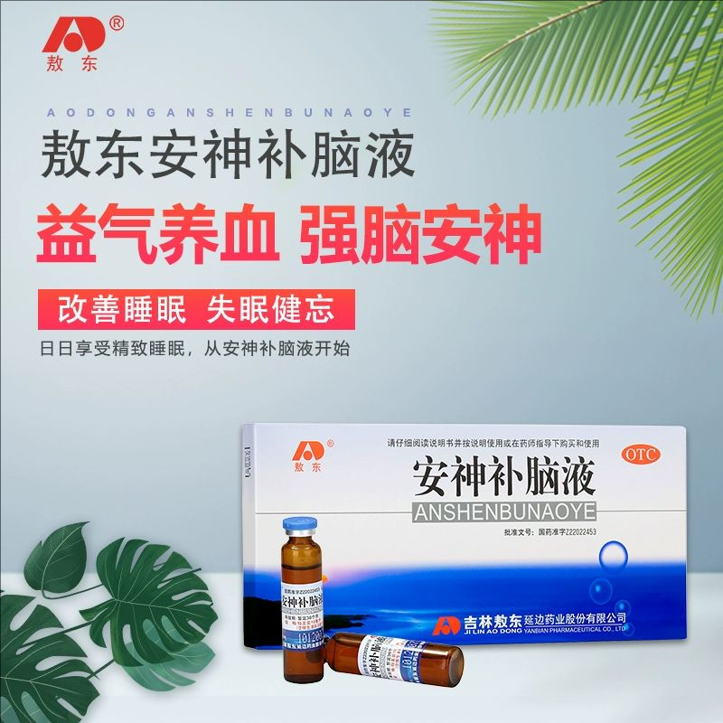 【敖东】安神补脑液10ml*10支/盒