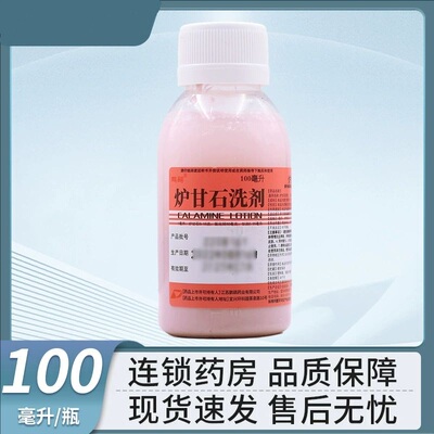 【鹏鹞】炉甘石洗剂100ml*1瓶