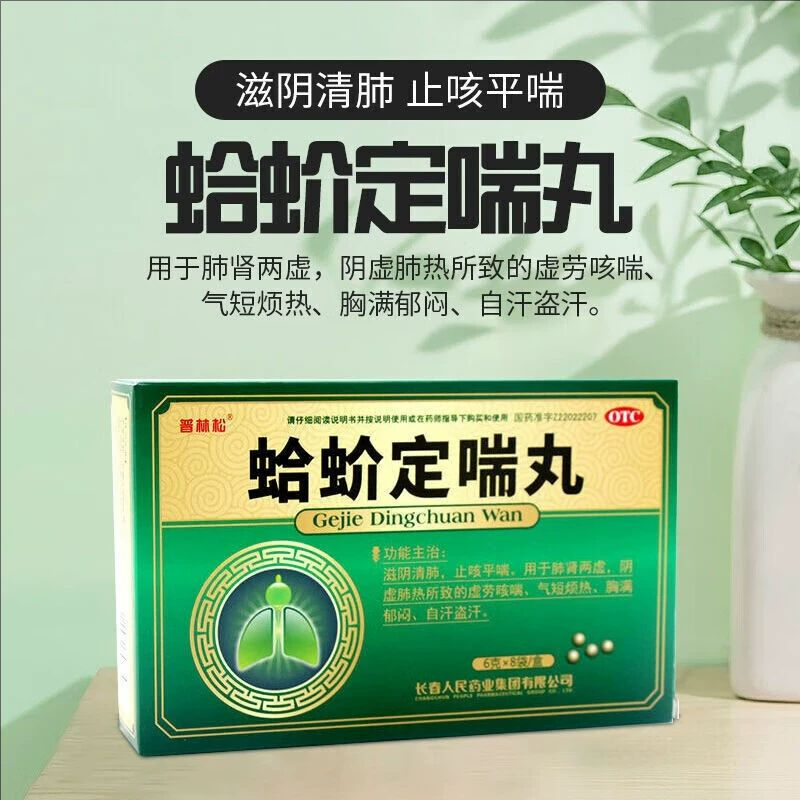 普林松蛤蚧定喘丸6g*8袋/盒滋阴清肺止咳平喘肺肾两虚虚劳咳喘