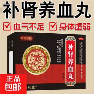 东方宗医补肾养血丸(水蜜丸)6g*6袋/盒 身体虚弱血气不足须发早白