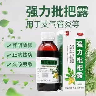 川奇强力枇杷露 150ml每瓶养阴敛肺止咳祛痰用于支气管炎咳嗽
