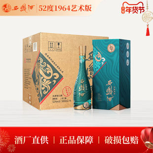 【官方正品】西凤52度1964艺术版500ml*6瓶整箱装凤香型白酒送礼