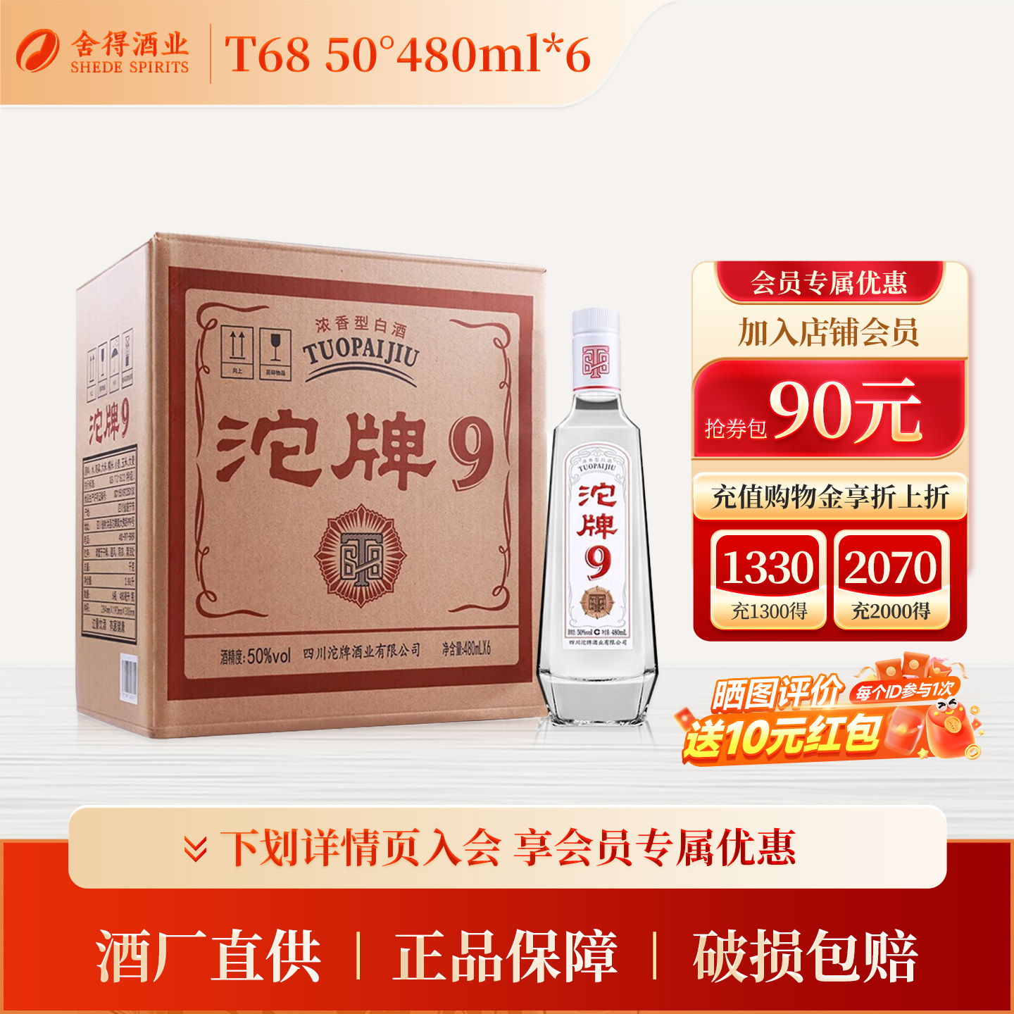沱牌T68沱牌50度480ml*6瓶整箱光瓶浓香型口粮白酒节日聚会正品