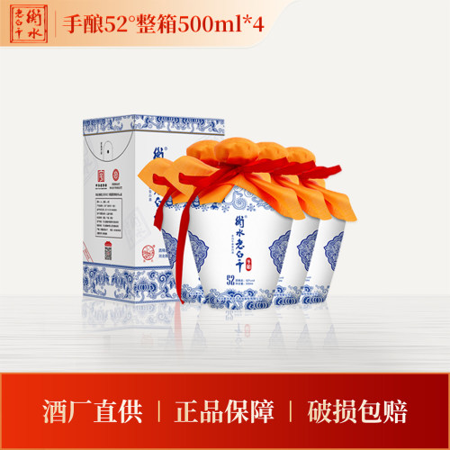 衡水老白干 白酒 青花手酿 52度500ml*4瓶 整箱装 口粮白酒