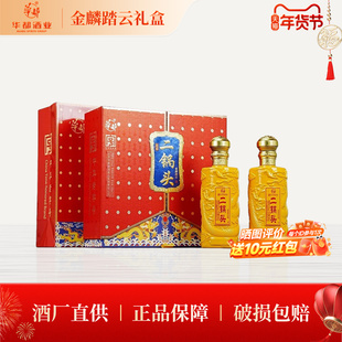 华都二锅头 金麟踏云礼盒 清香型白酒52度500ml*2瓶 过节宴请送礼
