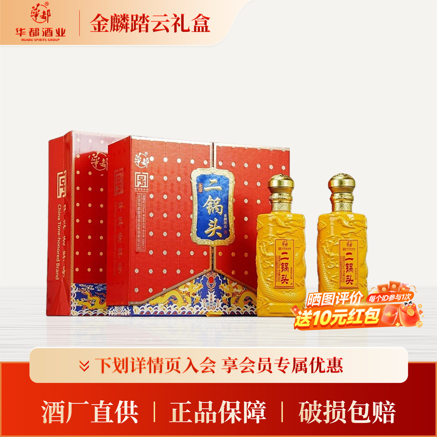 华都二锅头 金麟踏云礼盒 清香型白酒52度500ml*2瓶 过节宴请送礼