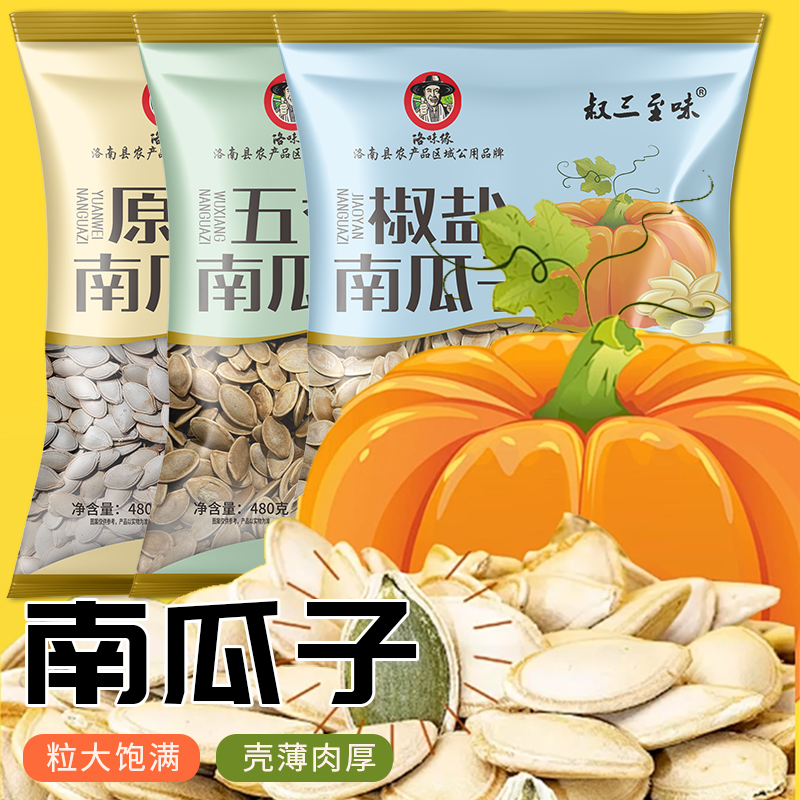 【工厂直销】现炒南瓜子原味椒盐五香多口味可选大包净重现货速发