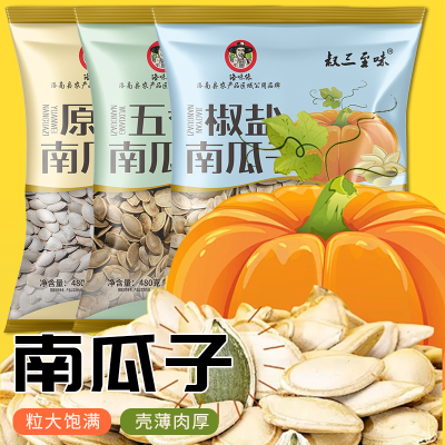 【工厂直销】现炒南瓜子原味椒盐五香多口味可选大包净重现货速发