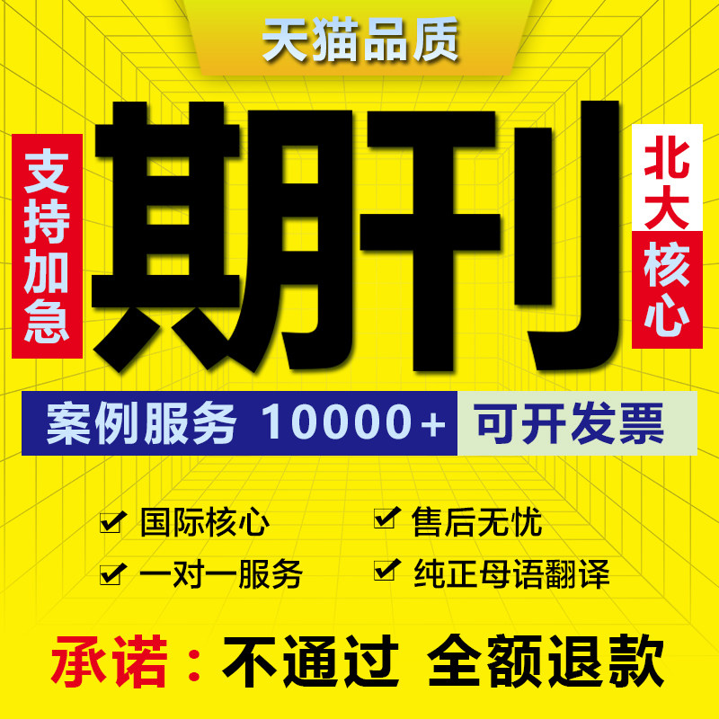 CN 英文期刊中文北大核心普刊EI会议SCI职称投稿发文章知网翻译表