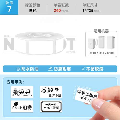 精臣D11/D110/D101/H1臣小印打印纸热敏不干胶标签贴纸防水家用文