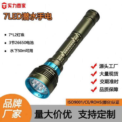 跨境热销7LED潜水手电筒L2专业潜水手电户外防水手电26650