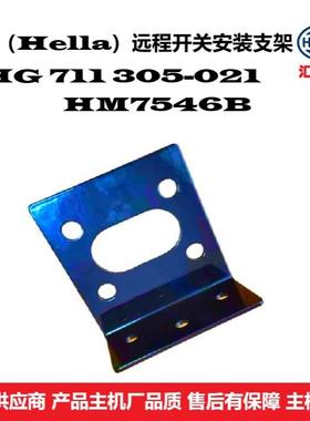 矿山设备远程开关8HG711305-021(HM7546B)安装支架