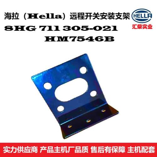 矿山设备远程开关8HG711305-021(HM7546B)安装支架