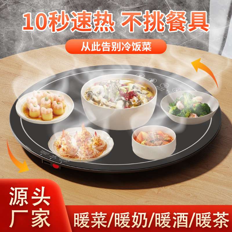 可旋转暖菜板家用多功能热菜板加热保暖桌子保温菜板餐桌加热转盘