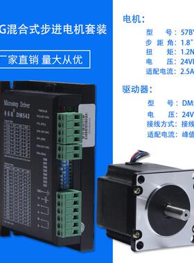 57步进电机套装57BYG250B扭矩1.2NM长56MM驱动器DM542升级版