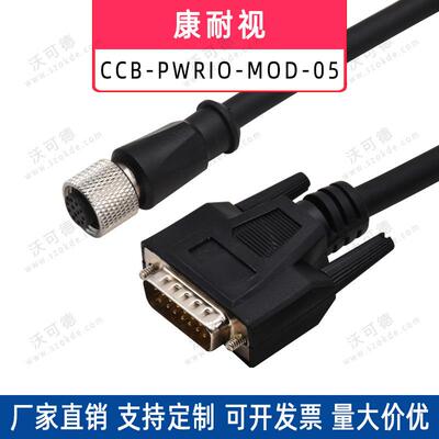 兼容康耐视CognexCCB-PWRIO-MOD-05M12-12芯转DB15数据连接线缆