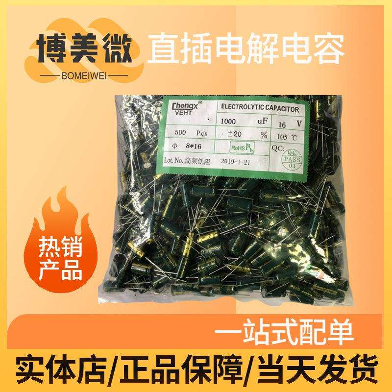 CHONGX厂家直销插件铝电解电容10*17MM25V680UF1000UF高频直插