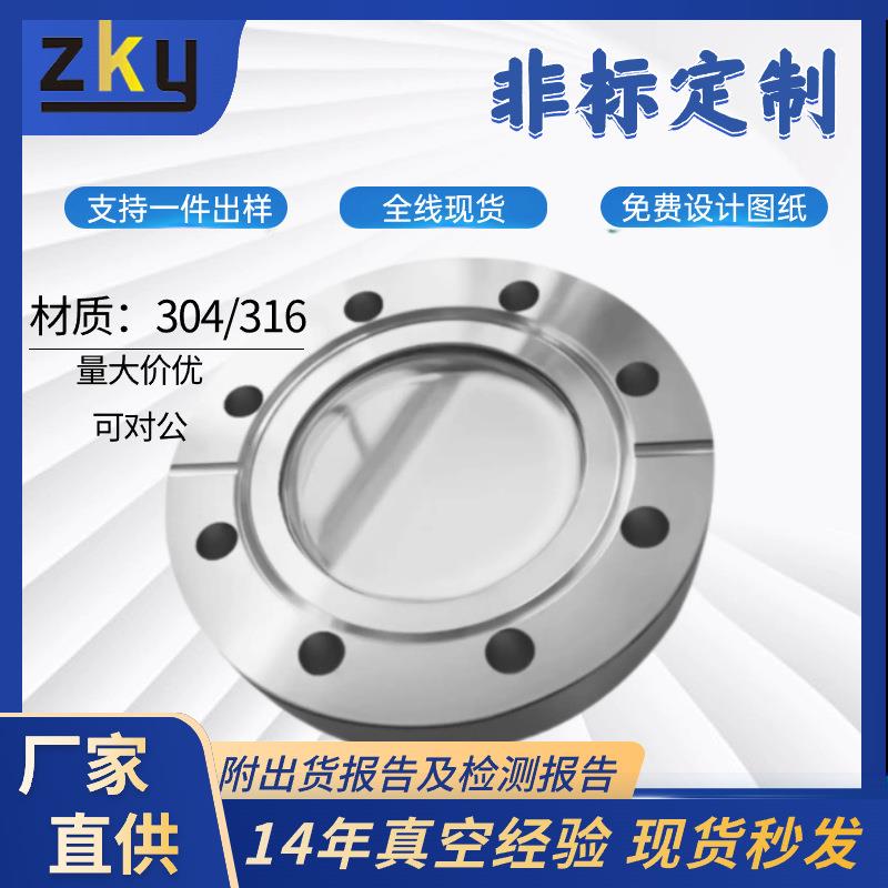 现货304/316L不锈钢CF35/50/63真空法兰观察窗石英/硼硅玻璃视窗