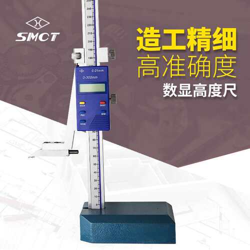 新SMCT/上量数显高度尺硬质合金划线尺电子高度卡尺G101-124-102