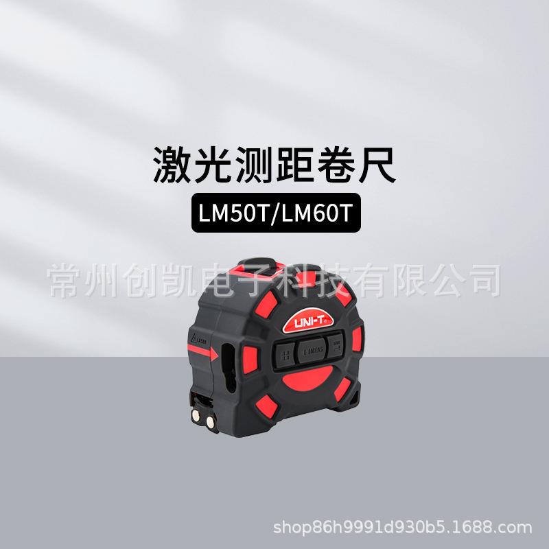 优利德LM10A/10B手推式测距仪红外线卷尺数显电子尺量仪LM50T
