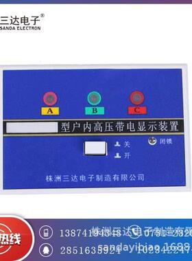 dxn-q型户内高压带电显示装置三达带电显示器dxn6-q带闭锁功能