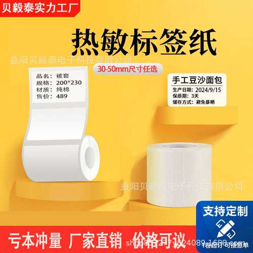 热敏打印机标签纸精臣B3S德佟P1/P2汉印T260凝优乐敏云驰腾热敏纸