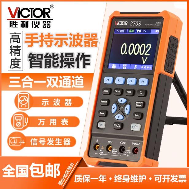 优惠胜利手持示波器优惠便携数字式汽修仪表VC240S高性能信号源发