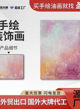 工厂直销丙烯颜料人工手绘油画抽象小众艺术玄关装饰画民宿挂画