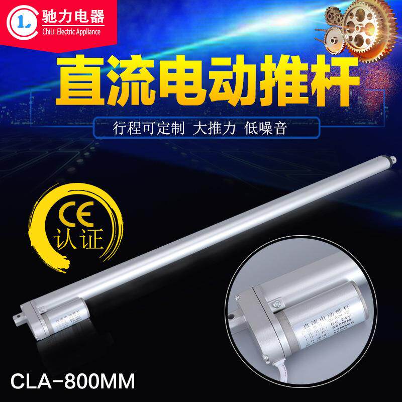 直流电动推杆800mm12v24V电动升降伸缩杆开窗器自动门电动推杆