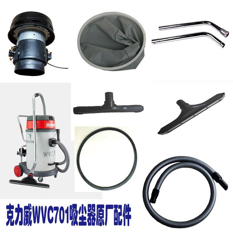 cleanwill克力威WVC701配件排水管过滤棉转向轮吸尘软管电机滤网