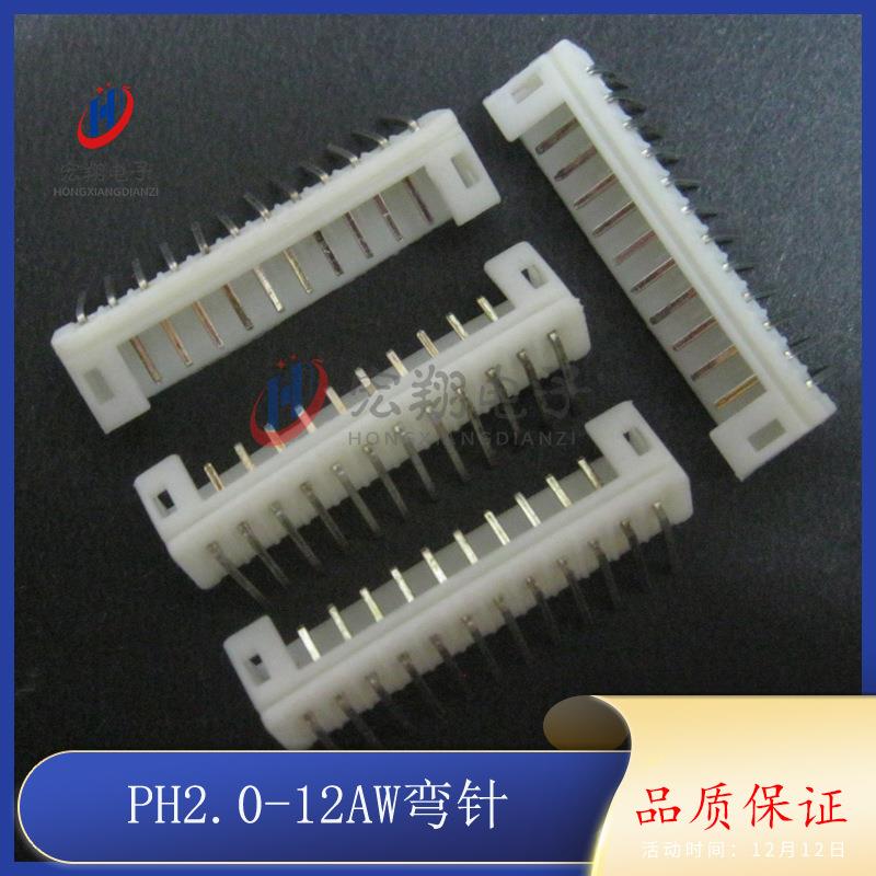 PH-12AWPH-12P弯针座PH2.0mm间距弯插2.0-12P端子接插件