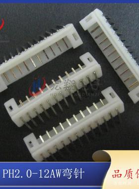 PH-12AWPH-12P弯针座PH2.0mm间距弯插2.0-12P端子接插件