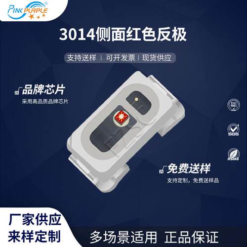 粉紫工厂直销3014led灯珠贴片式3014侧面红色反极LED发光二极管
