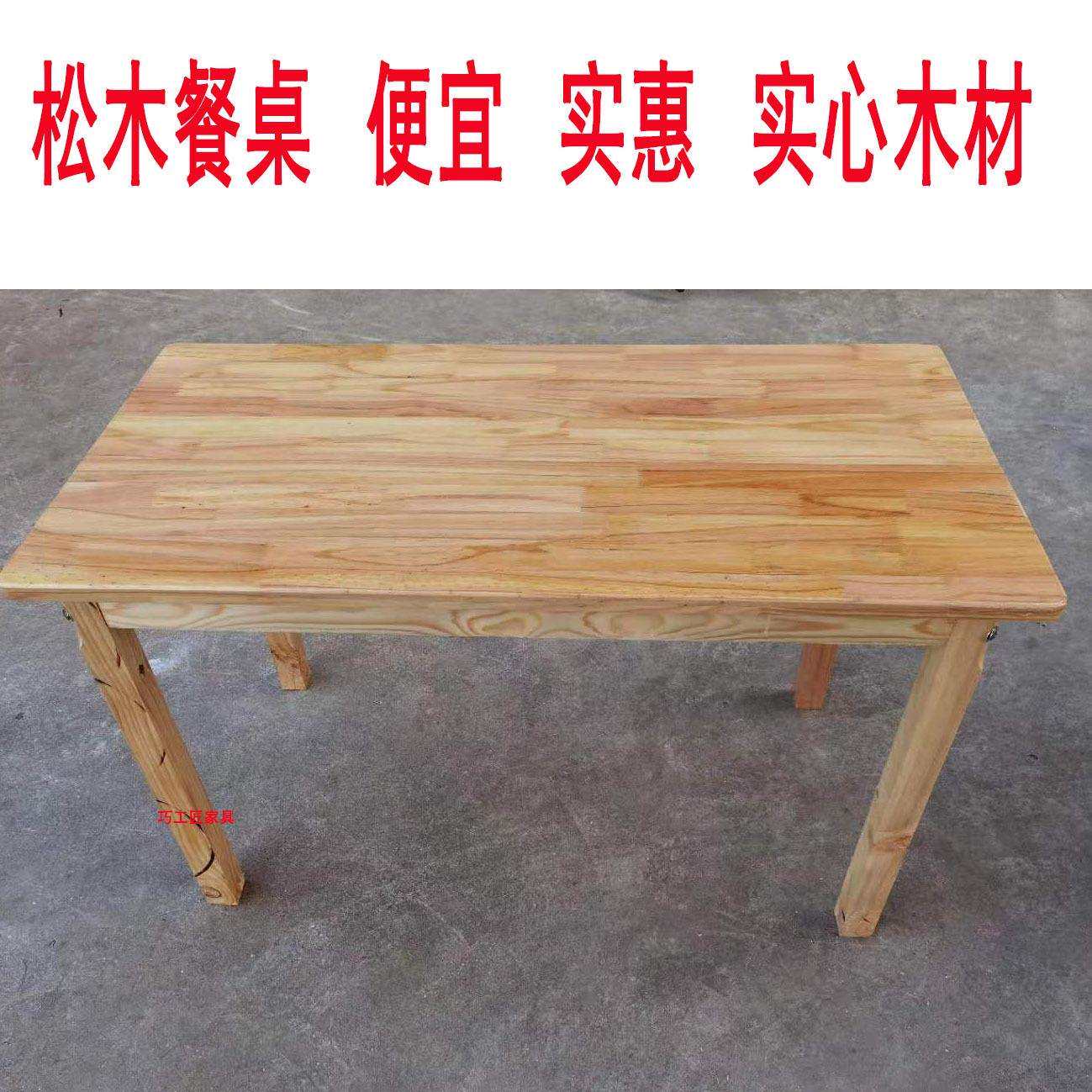 便宜松木桌子家用出租房实惠餐桌实木简易桌临时办公接待桌吃饭桌
