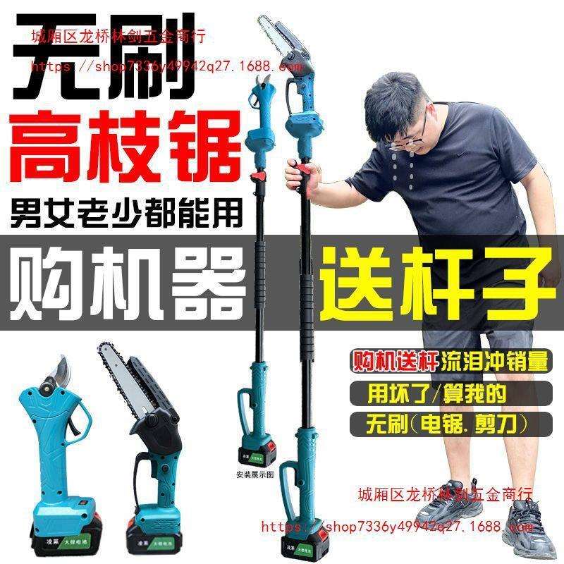 锂电高枝锯家用伸缩高空电锯电动修枝剪树枝园林果树伐木锯加长杆