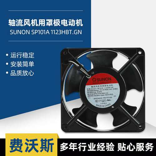 SUNON/建准 SUNON SP101A 1123HBT.GN 轴流风机风扇 用罩极电机