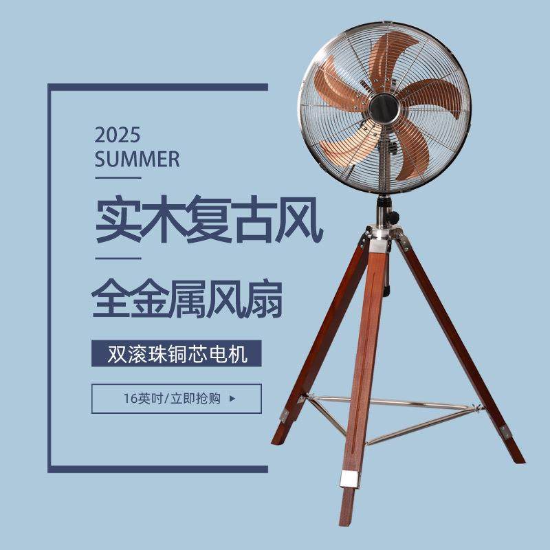 西速复古金属风扇实木文艺家用摇头铁叶欧式仿古铜色三脚架落地扇
