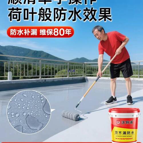 沃特浦屋顶防水补漏材料房顶裂缝渗水涂料顶不漏防水胶堵漏王