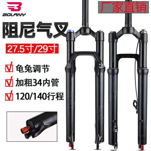 bolany山地车前叉内管34mm阻尼避震前叉气叉bike fork自行车配件
