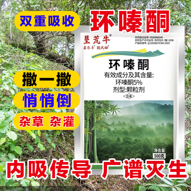 强力环嗪酮烂根专用药园林开荒除杂草通用环嗪哃铜锄草颗粒剂正品