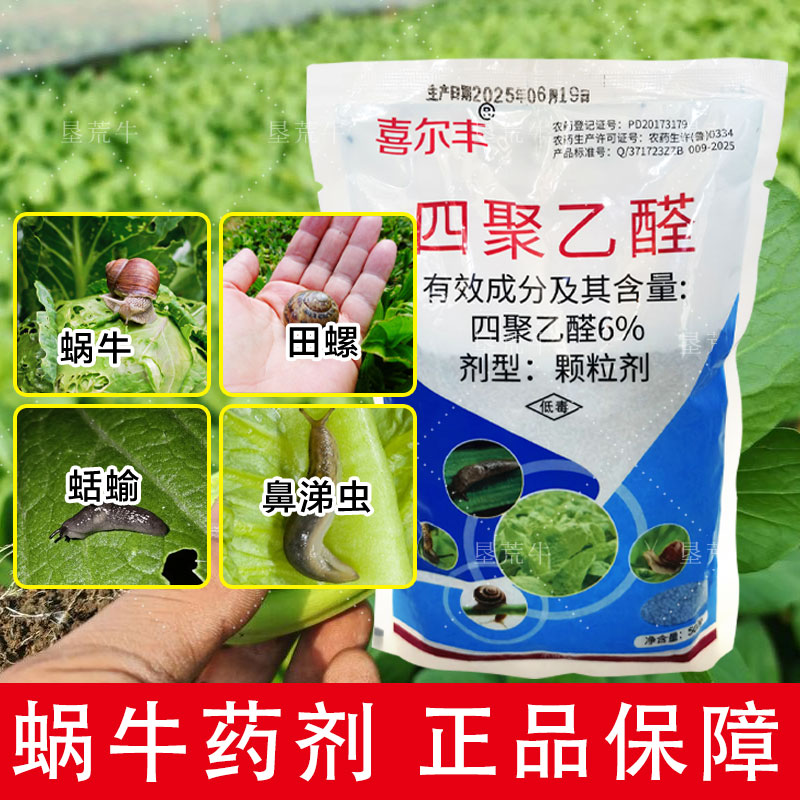 菜地杀蜗牛专用颗粒剂