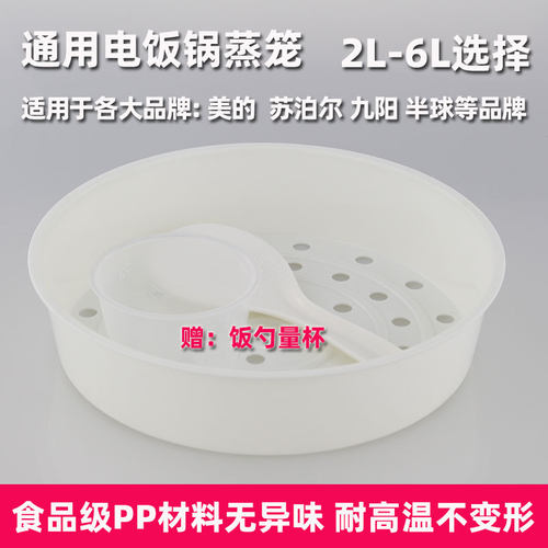 食品级电饭煲蒸笼2L3L4L5L6L配件