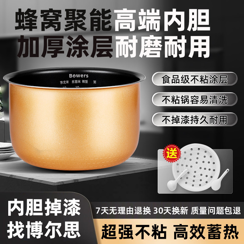 BOWERS电饭锅内胆适用美的电饭煲内胆聚能3L4L5L升不粘锅通用配件