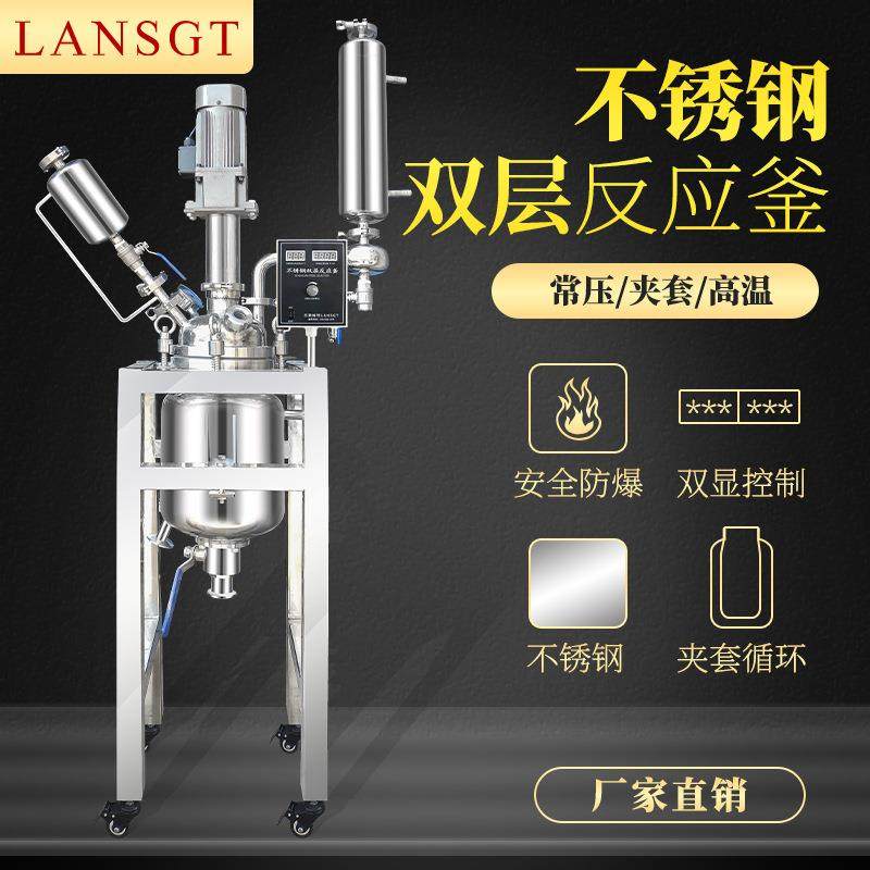 100L不锈钢双层反应釜厂家小型中试化学釜真空夹套高压氢化罐包邮,工业油品/胶粘/化学/实验室用品,其他实验室设备,淘宝优惠券,粉丝福利购,淘宝优惠卷
