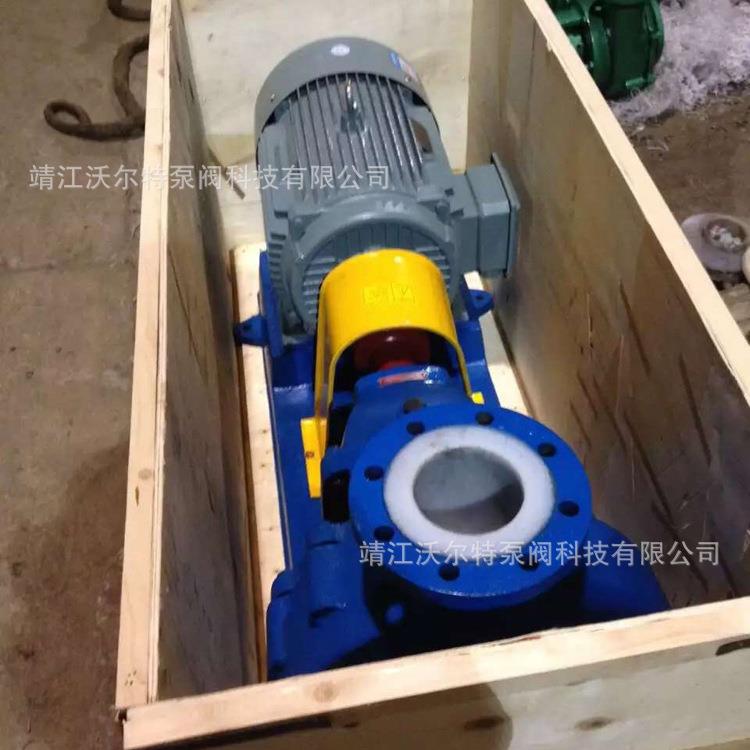 IHF100-80-125氟塑料化工泵IHF系列衬氟化工离心泵耐酸碱泵