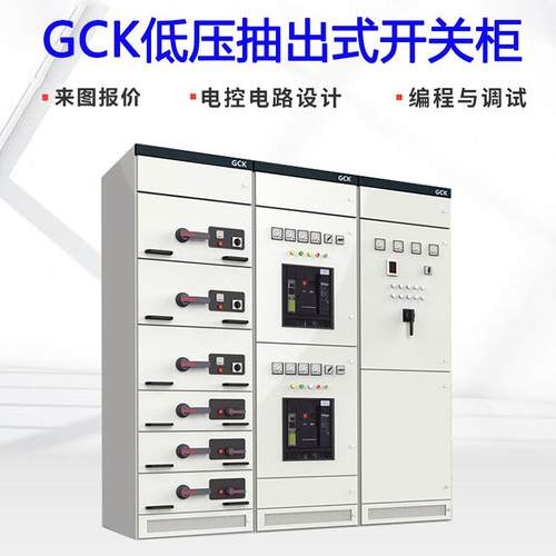 GCK低压抽出式开关柜进出线双电源智能成套电气设备支持非标
