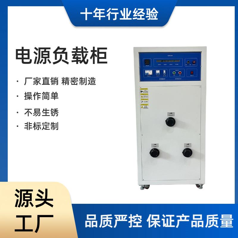 东莞工厂荧光灯电源负载柜耐腐蚀防锈一机多用可非标制作